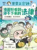 漫画好看到停不下来的法律