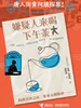 嫌疑人来喝下午茶（唐人街黄阿姨探案系列）