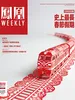 凤凰Weekly（2026年第6期）