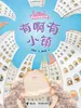 有啊有小镇·奇奇怪怪的小镇