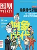 凤凰Weekly（2026年第8期）