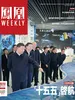 凤凰Weekly（2026年第7期）