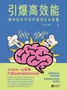 引爆高效能：脑神经科学如何激活生命能量
