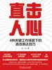 直击人心：4种关键工作场景下的高效表达技巧