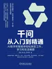 千问从入门到精通：AI助手和智能体轻松搞定工作、学习和生活难题