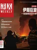 凤凰Weekly（2026年第10期）