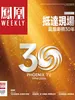 凤凰Weekly（2026年第9期）
