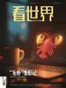 看世界（2026年第8期）