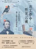 在工作中听见云雀：当自然哲学遇上现代职场焦虑