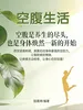 空腹生活