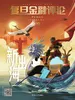 复旦金融评论（第20期）