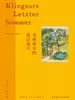 克林索尔的最后夏天