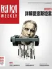 凤凰Weekly（2026年第11期）