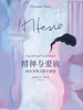 精神与爱欲：纳尔齐斯与歌尔德蒙