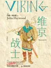 维京战士：非官方修炼手册