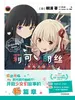 莉可丽丝：平凡之日