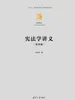 宪法学讲义（第四版）
