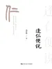 逢仁便说