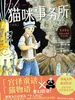 猫咪事务所