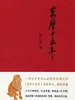 万历十五年（经典版）