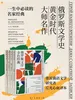 俄罗斯文学金色经典（套装共4册）