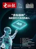 电脑报（2026年第16期）