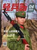 轻兵器（2026年第4期）