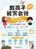 教孩子能写会说：结构化表达（漫画版）