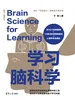 学习脑科学