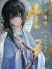 饿殍：明末千里行