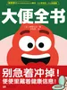 大便全书