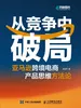 从竞争中破局
