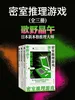 密室推理游戏（全三册）