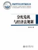 分配危机与经济法规制