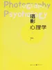 摄影心理学