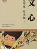 文心