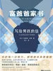 富爸爸家书：写给男孩的信