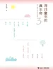 寻找童书的真生命 3：世界童书创作者访谈录