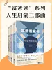 “富爸爸”系列人生启蒙三部曲