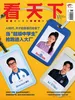 看天下（2026年第11期）