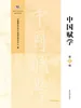 中国赋学（第六辑）
