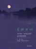 月映万川:南京师大《史学论文写作》教学团队成果集