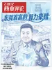21世纪商业评论（2026年第3期）