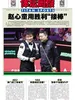 体坛周报（2026年第15期）