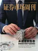 证券市场周刊（2026年第16期）