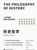 历史哲学