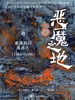 恶魔之地：被围困的英格兰（1588—1688）（好望角系列）