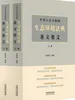 中华人民共和国生态环境法典条文要义