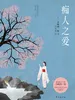 痴人之爱