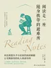 阅读是一座随身携带的避难所